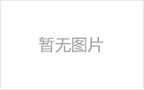 淮安网架的发展史